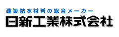 日新工業株式会社